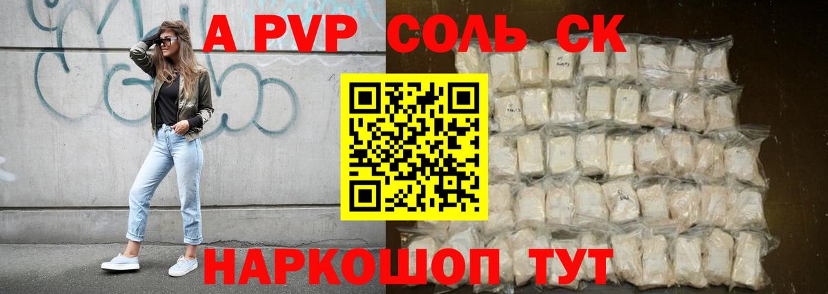 продажа наркотиков  Alpha PVP Crystall  A-PVP  A-PVP Соль  Вход с VPN  A-PVP Соль  Сокол 