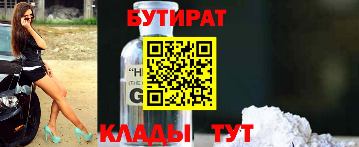 БУТИРАТ 1.4BDO Сокол