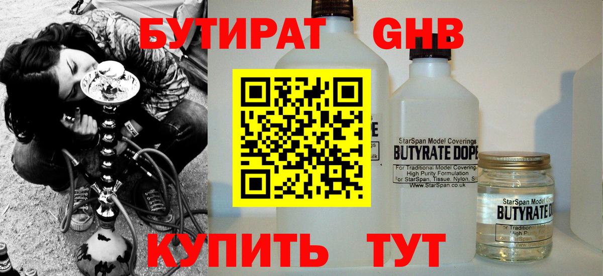 БУТИРАТ GHB  Вход с VPN  Сокол 