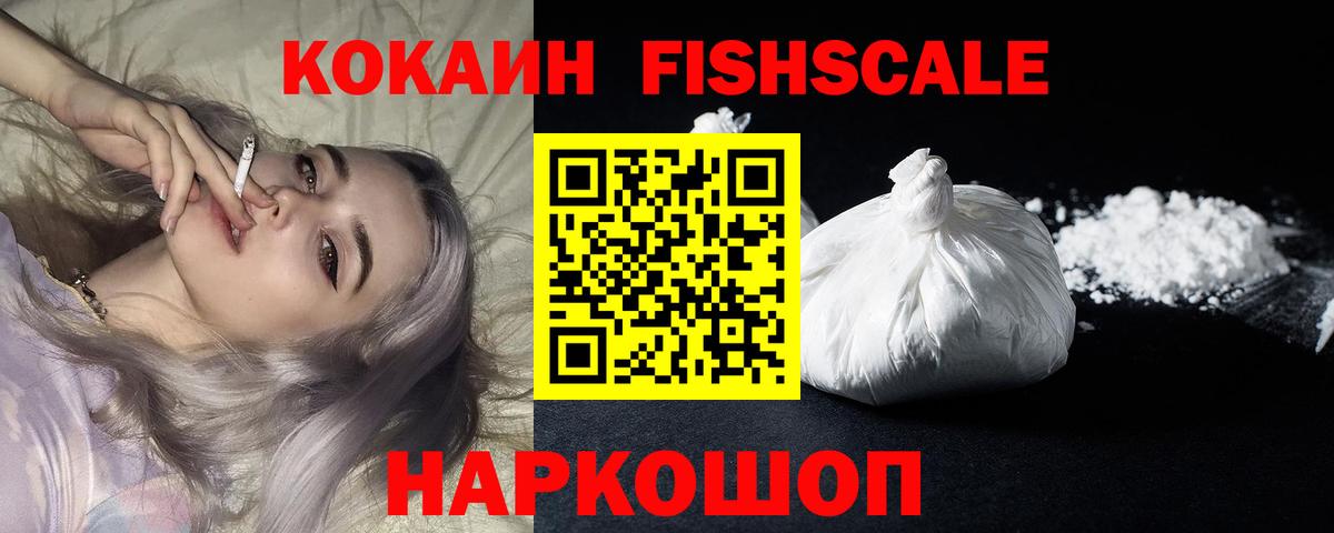Кокаин Fish Scale Сокол