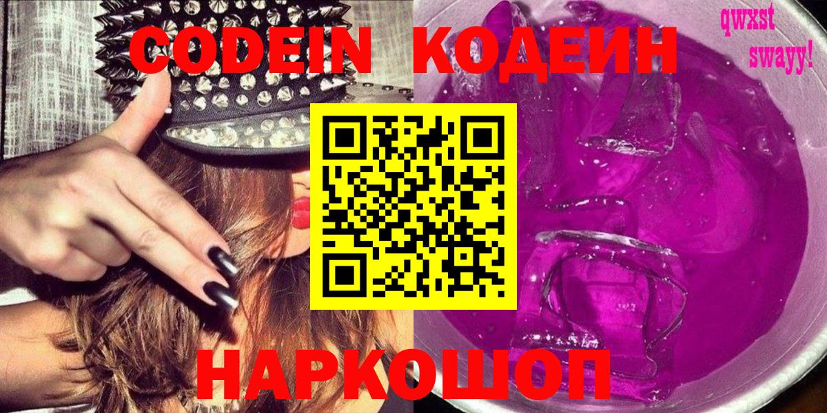 Кодеин напиток Lean (лин)  купить   Сокол  Codein Purple Drank  Вход с VPN 