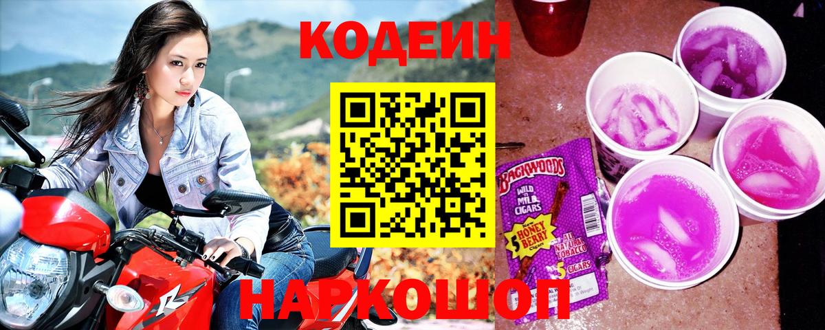Кодеиновый сироп Lean напиток Lean (лин) Сокол